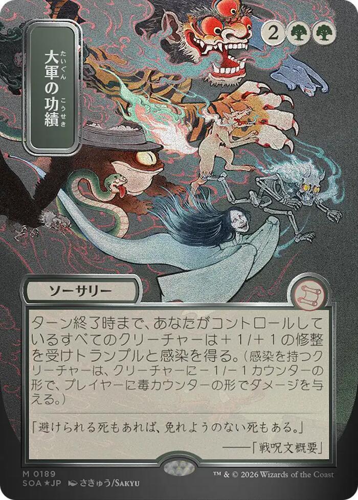 Triumph of the Hordes JP Alternate Art Silver Scroll Foil 189 (Secrets of Strixhaven: Mystical Archive)  - Foil | Good Games Morley