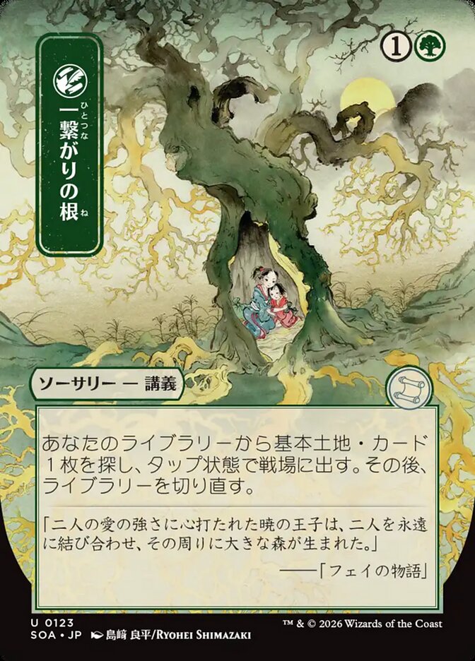 Shared Roots JP Alternate Art 123 (Secrets of Strixhaven: Mystical Archive)  | Good Games Morley