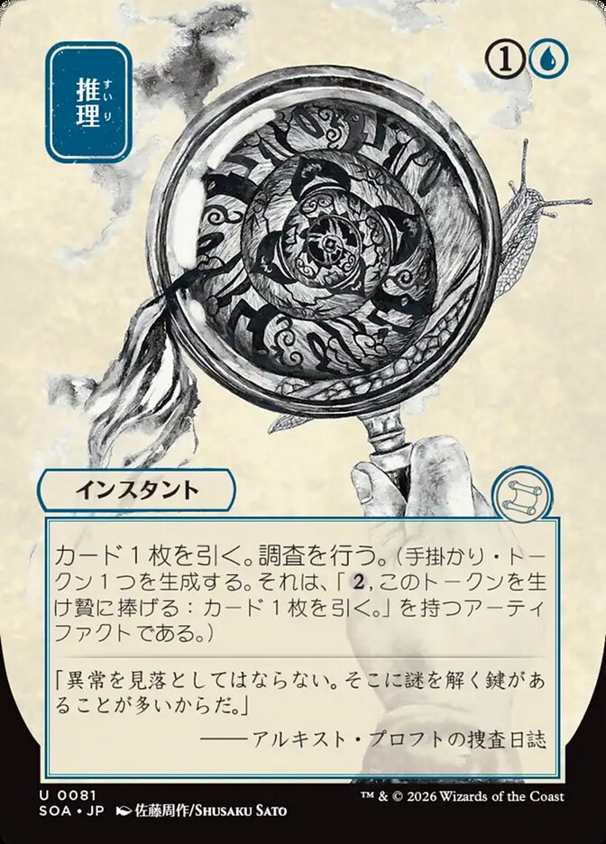 Deduce JP Alternate Art 81 (Secrets of Strixhaven: Mystical Archive)  | Good Games Morley