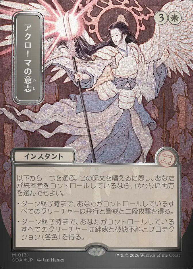 Akromas Will JP Alternate Art Silver Scroll Foil 131 (Secrets of Strixhaven: Mystical Archive)  - Foil | Good Games Morley