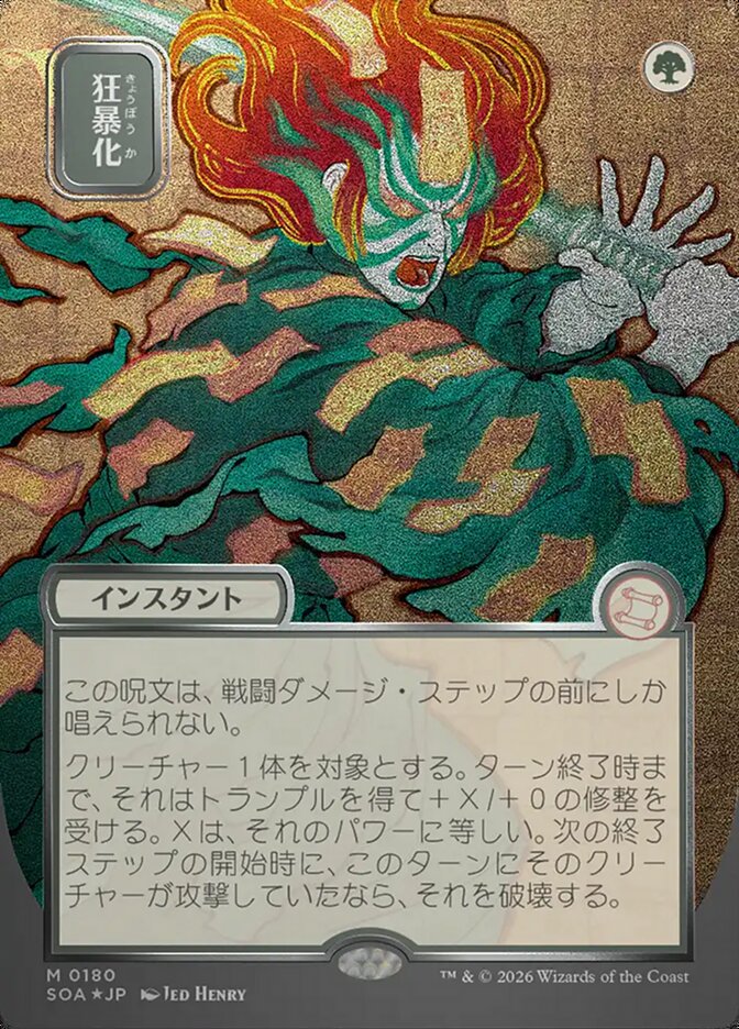 Berserk JP Alternate Art Silver Scroll Foil 180 (Secrets of Strixhaven: Mystical Archive)  - Foil | Good Games Morley