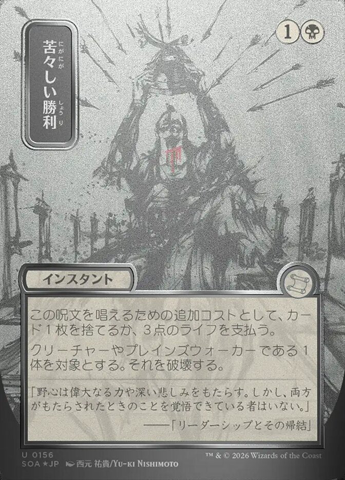 Bitter Triumph JP Alternate Art Silver Scroll Foil 156 (Secrets of Strixhaven: Mystical Archive)  - Foil | Good Games Morley