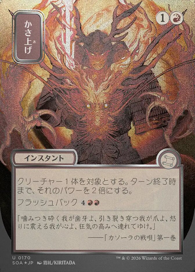 Bulk Up JP Alternate Art Silver Scroll Foil 170 (Secrets of Strixhaven: Mystical Archive)  - Foil | Good Games Morley