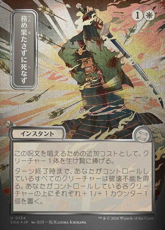Duty Beyond Death JP Alternate Art Silver Scroll Foil 134 (Secrets of Strixhaven: Mystical Archive)  - Foil | Good Games Morley