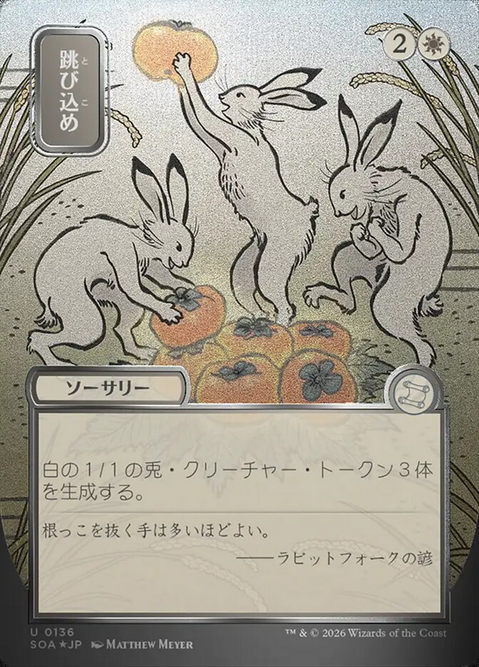 Hop to It JP Alternate Art Silver Scroll Foil 136 (Secrets of Strixhaven: Mystical Archive)  - Foil | Good Games Morley