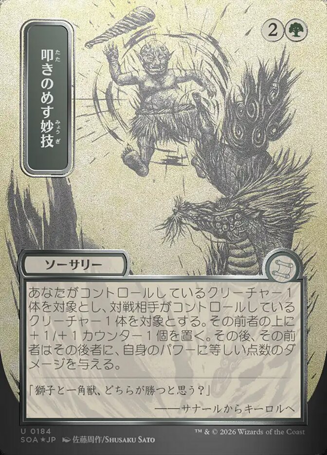 Knockout Maneuver JP Alternate Art Silver Scroll Foil 184 (Secrets of Strixhaven: Mystical Archive)  - Foil | Good Games Morley