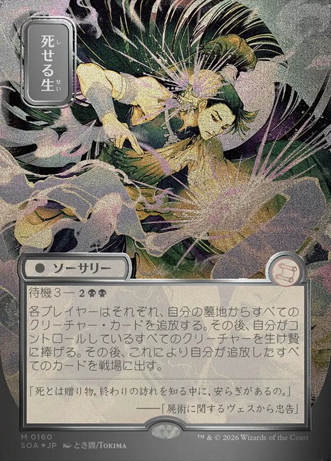 Living End JP Alternate Art Silver Scroll Foil 160 (Secrets of Strixhaven: Mystical Archive)  - Foil | Good Games Morley