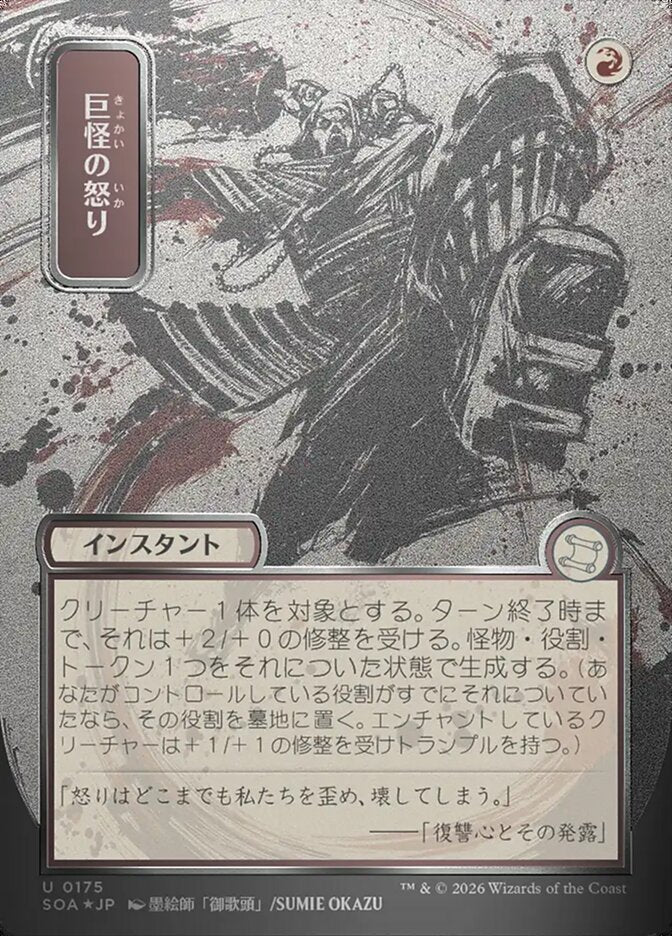 Monstrous Rage JP Alternate Art Silver Scroll Foil 175 (Secrets of Strixhaven: Mystical Archive)  - Foil | Good Games Morley