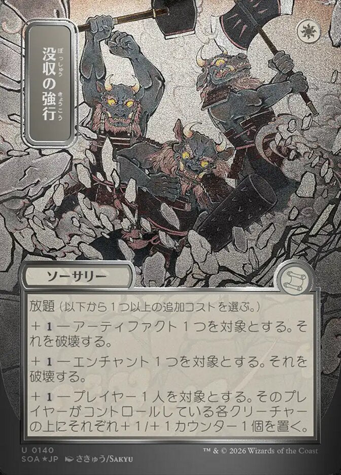 Requisition Raid JP Alternate Art Silver Scroll Foil 140 (Secrets of Strixhaven: Mystical Archive)  - Foil | Good Games Morley