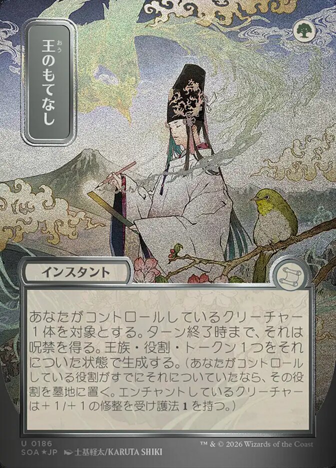 Royal Treatment JP Alternate Art Silver Scroll Foil 186 (Secrets of Strixhaven: Mystical Archive)  - Foil | Good Games Morley
