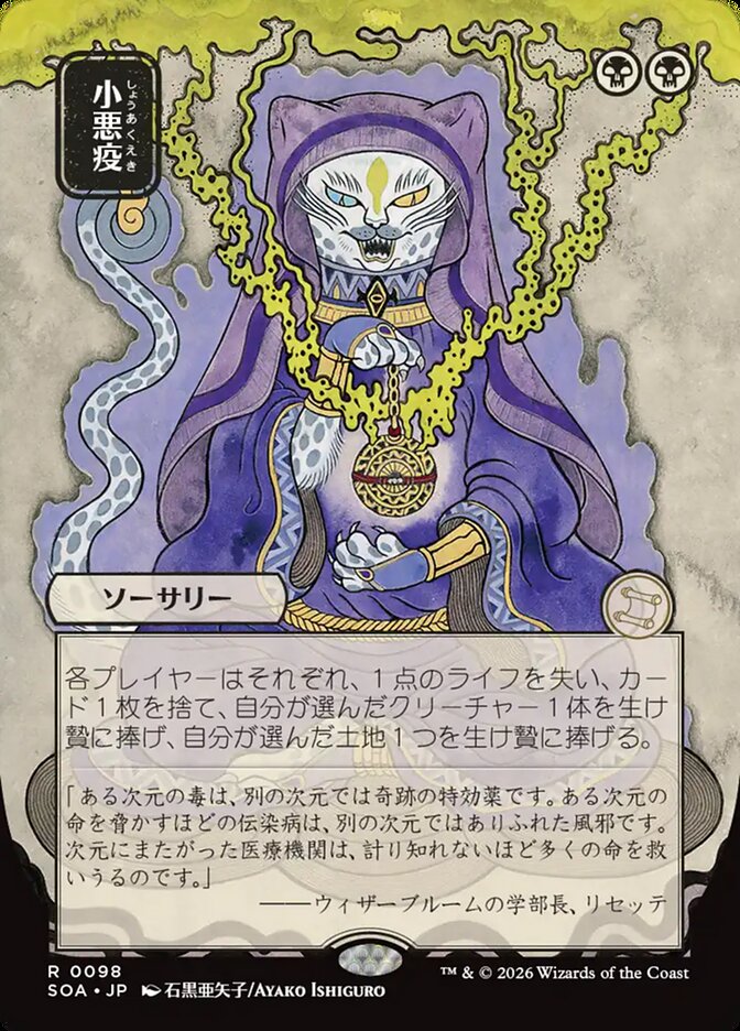 Smallpox JP Alternate Art 98 (Secrets of Strixhaven: Mystical Archive)  | Good Games Morley