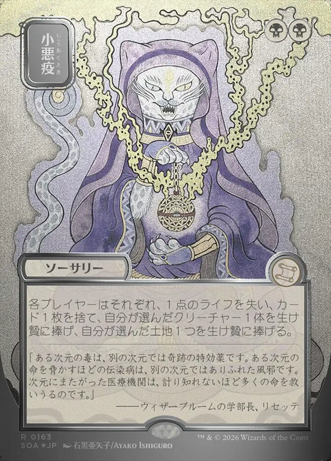 Smallpox JP Alternate Art Silver Scroll Foil 163 (Secrets of Strixhaven: Mystical Archive)  - Foil | Good Games Morley