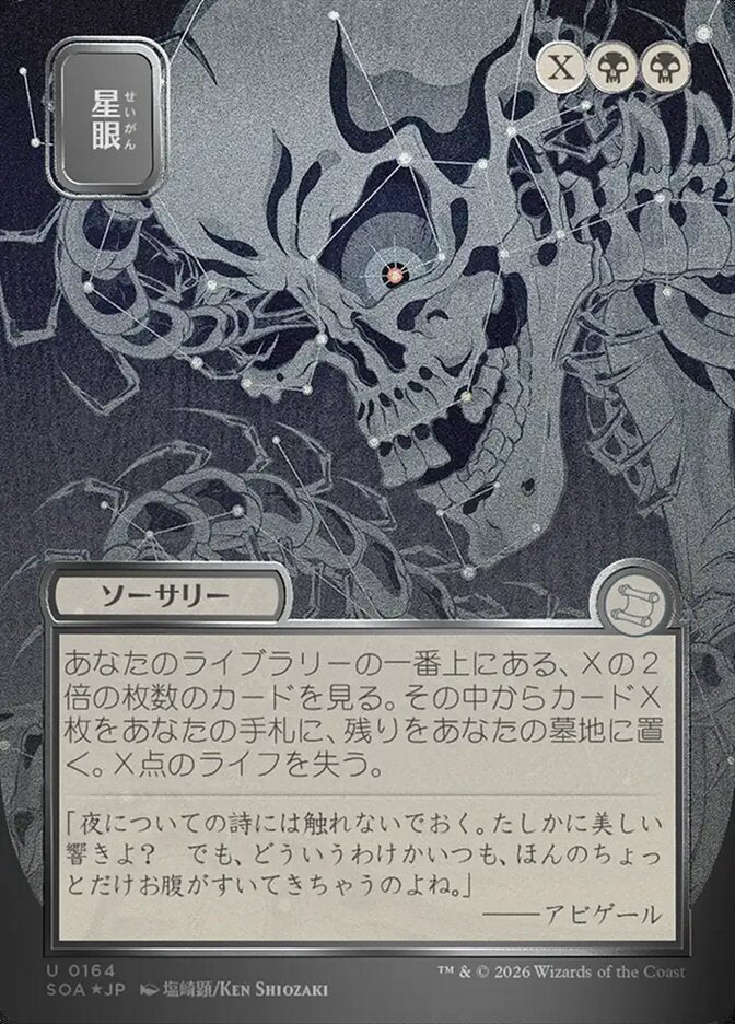 Stargaze JP Alternate Art Silver Scroll Foil 164 (Secrets of Strixhaven: Mystical Archive)  - Foil | Good Games Morley