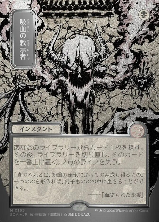 Vampiric Tutor JP Alternate Art Silver Scroll Foil 165 (Secrets of Strixhaven: Mystical Archive)  - Foil | Good Games Morley
