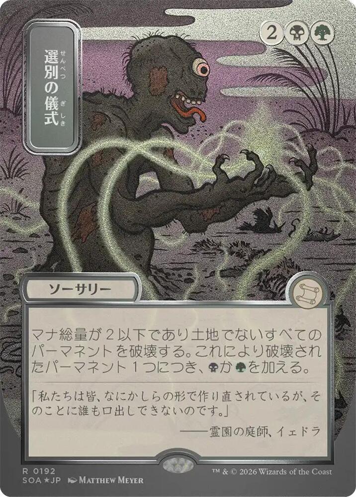 Culling Ritual JP Alternate Art Silver Scroll Foil 192 (Secrets of Strixhaven: Mystical Archive)  - Foil | Good Games Morley