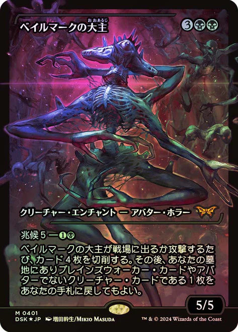 Overlord of the Balemurk (ベイルマークの大主) 391/286 (Duskmourn: House of Horror)  - Showcase Foil | Good Games Morley