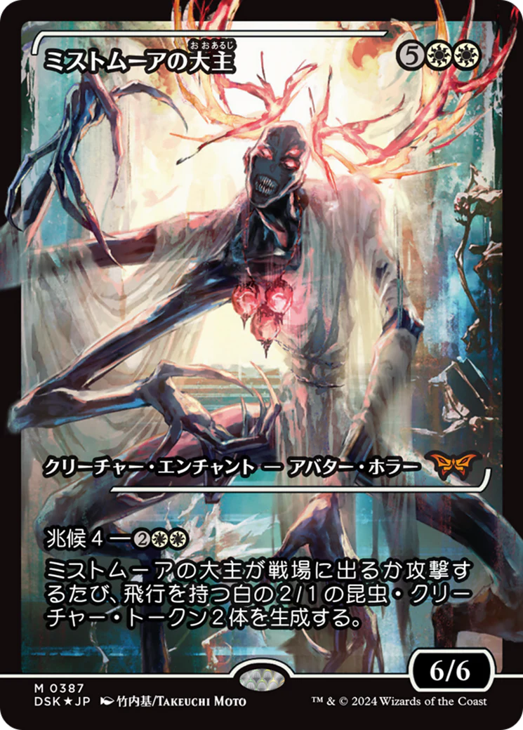 Overlord of the Mistmoors (ミストムーアの大主) 387/286 (Duskmourn: House of Horror)  - Showcase Foil | Good Games Morley