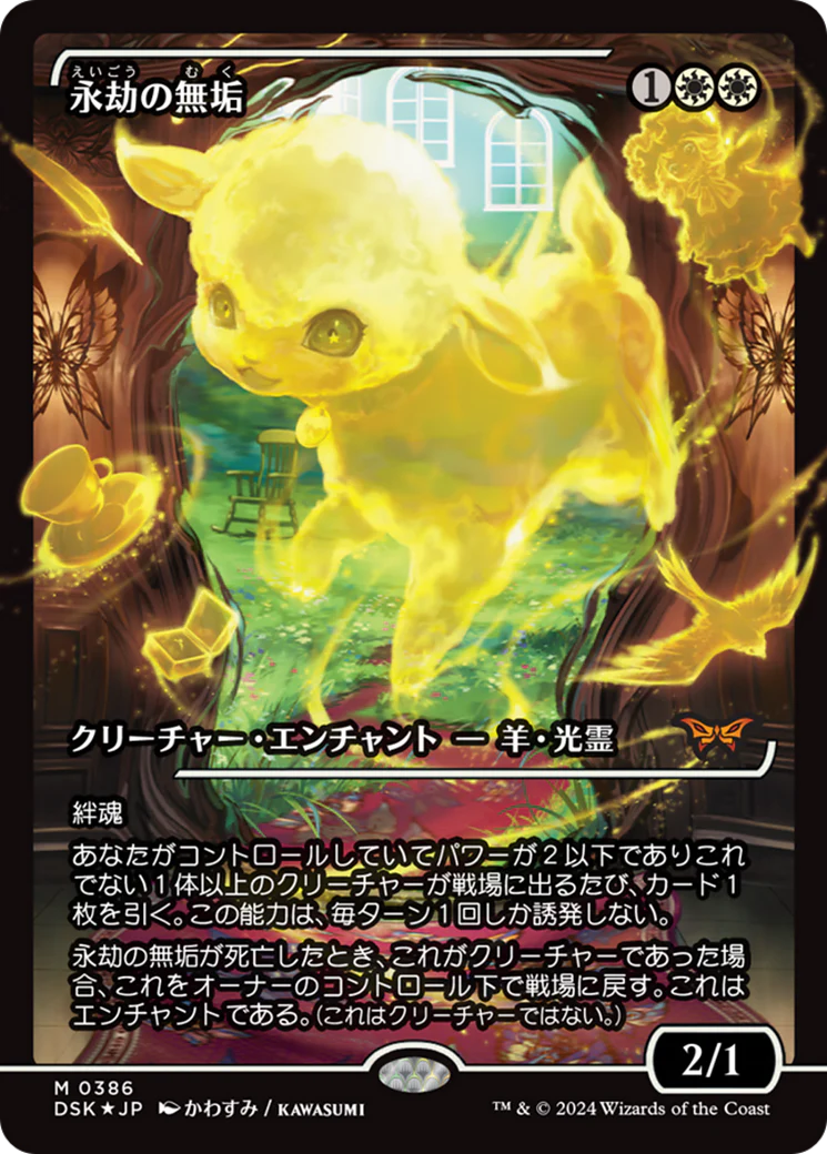 Enduring Innocence (永劫の無垢) 386/286 (Duskmourn: House of Horror)  - Showcase Foil | Good Games Morley