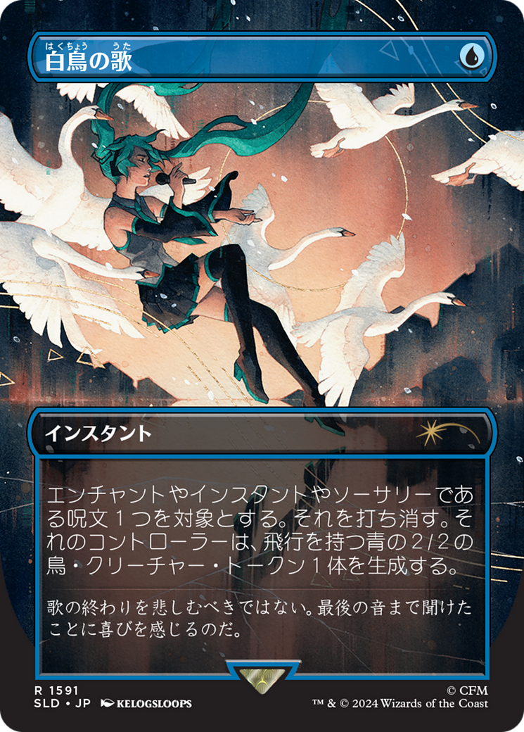 Swan Song (1591) (Japanese) [Secret Lair Drop Series] | Good Games Morley