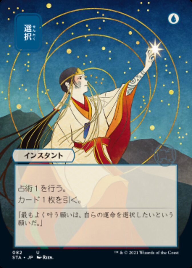 Opt (Japanese Foil Etched) [Strixhaven: School of Mages Mystical Archive] | Good Games Morley