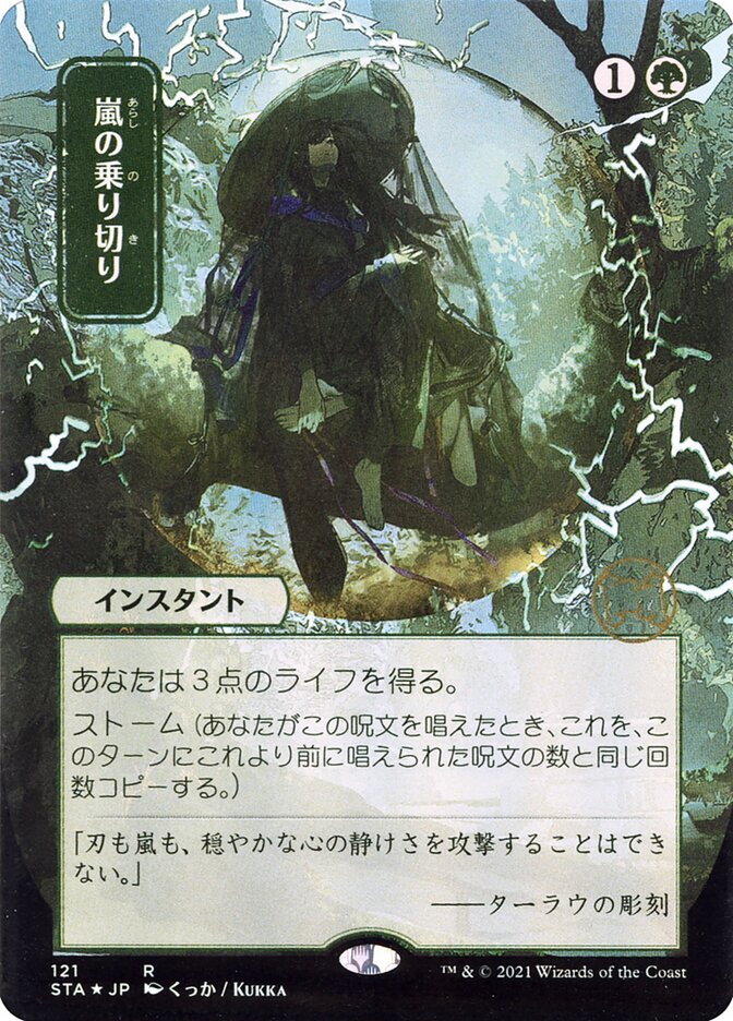 Weather the Storm JP Alternate Art 121 (Strixhaven: Mystical Archives)  | Good Games Morley