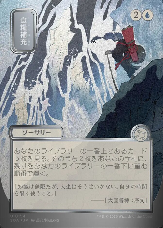 Stock Up JP Alternate Art Silver Scroll Foil 154 (Secrets of Strixhaven: Mystical Archive)  - Foil | Good Games Morley