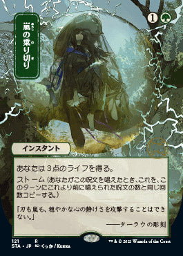 Weather the Storm (Japanese Foil Etched) [Strixhaven: School of Mages Mystical Archive] | Good Games Morley