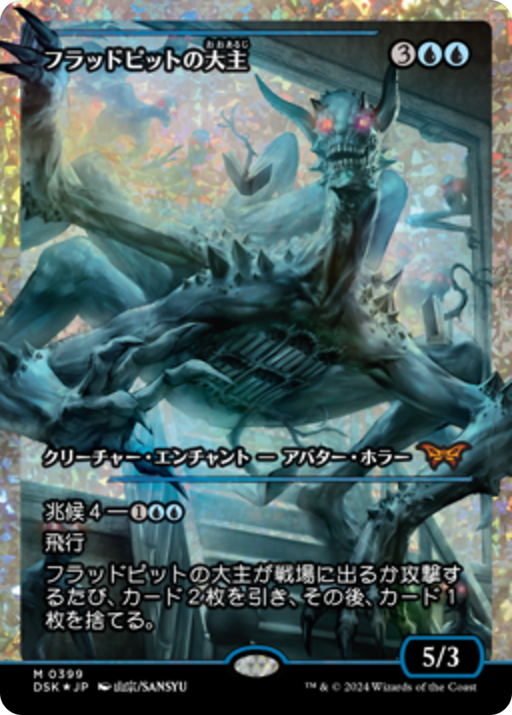 Overlord of the Floodpits (Japan Showcase Fracture Foil) (Japanese) [Duskmourn: House of Horror] | Good Games Morley
