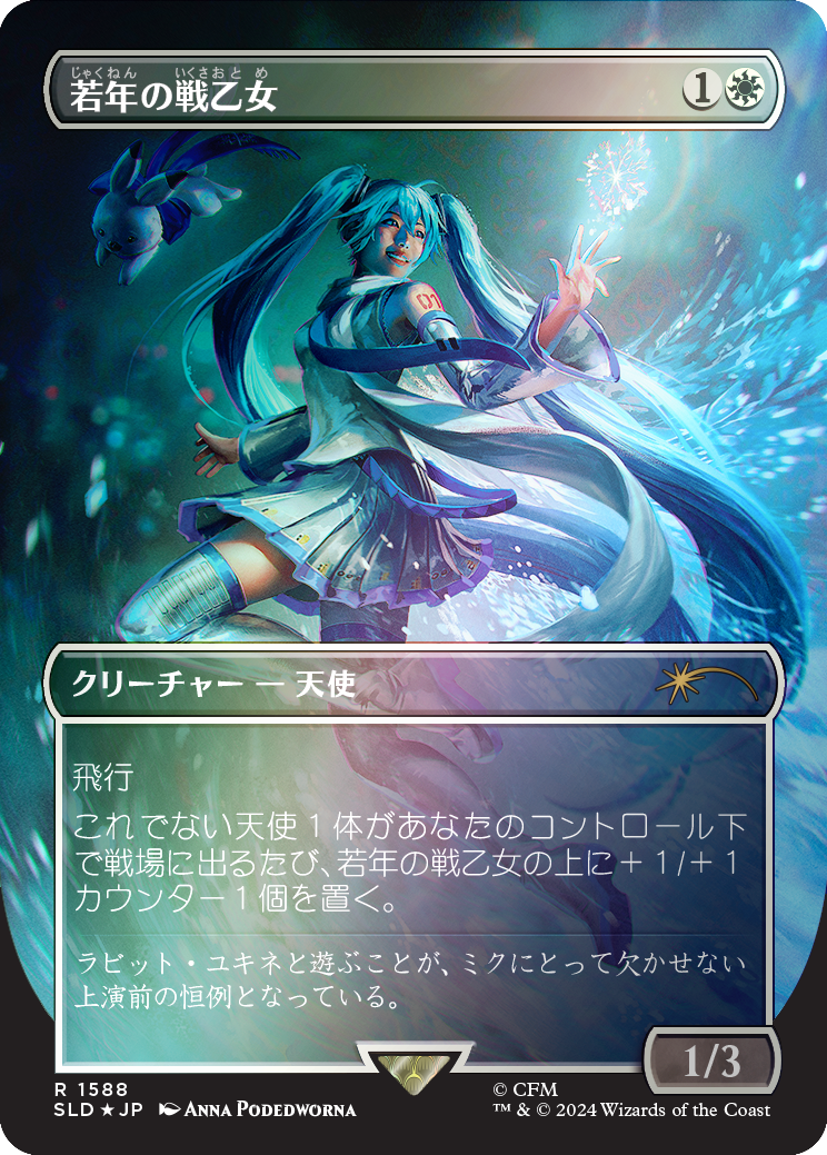 Youthful Valkyrie (Rainbow Foil - Japanese) [Secret Lair Drop Series] | Good Games Morley