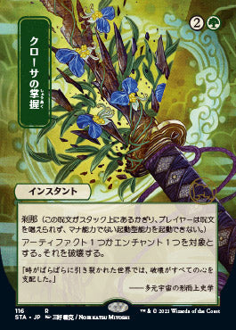 Krosan Grip (Japanese Foil Etched) [Strixhaven: School of Mages Mystical Archive] | Good Games Morley