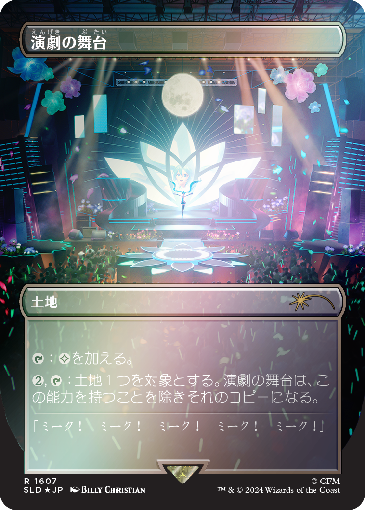 Thespian's Stage (Rainbow Foil - Japanese) [Secret Lair Drop Series] | Good Games Morley