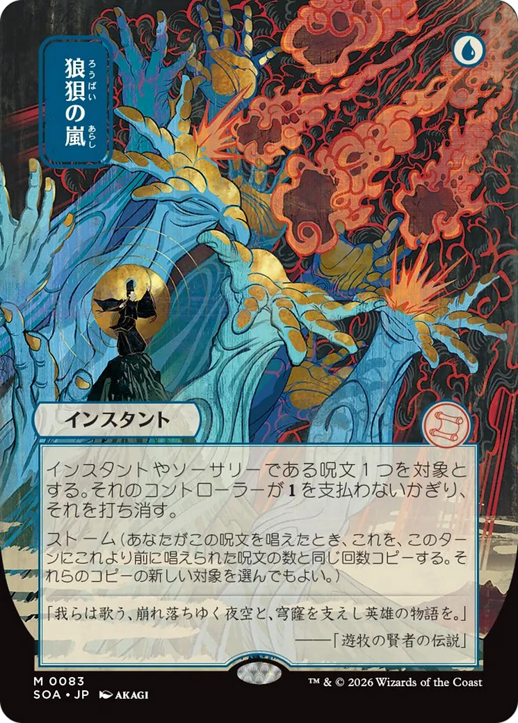 Flusterstorm (Japanese) [Secrets of Strixhaven: Mystical Archive] | Good Games Morley