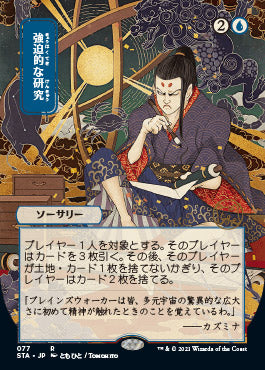 Compulsive Research (Japanese Foil Etched) [Strixhaven: School of Mages Mystical Archive] | Good Games Morley