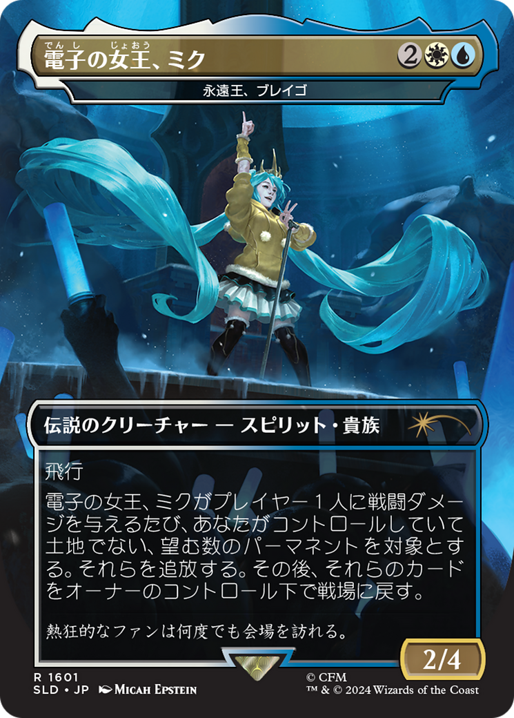 Miku, Queen Electric - Brago, King Eternal (Japanese) [Secret Lair Drop Series] | Good Games Morley