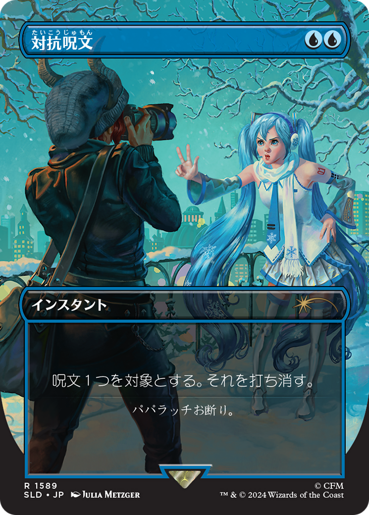 Counterspell (1589) (Japanese) [Secret Lair Drop Series] | Good Games Morley