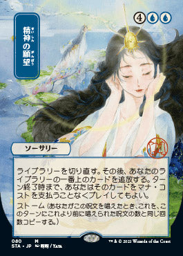 Mind's Desire (Japanese Foil Etched) [Strixhaven: School of Mages Mystical Archive] | Good Games Morley