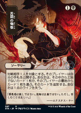 Agonizing Remorse (Japanese Foil Etched) [Strixhaven: School of Mages Mystical Archive] | Good Games Morley