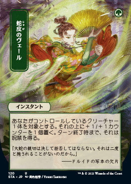 Snakeskin Veil (Japanese) [Strixhaven: School of Mages Mystical Archive] | Good Games Morley