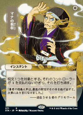 Mana Tithe (Japanese Foil Etched) [Strixhaven: School of Mages Mystical Archive] | Good Games Morley