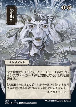 Eliminate (Japanese) [Strixhaven: School of Mages Mystical Archive] | Good Games Morley