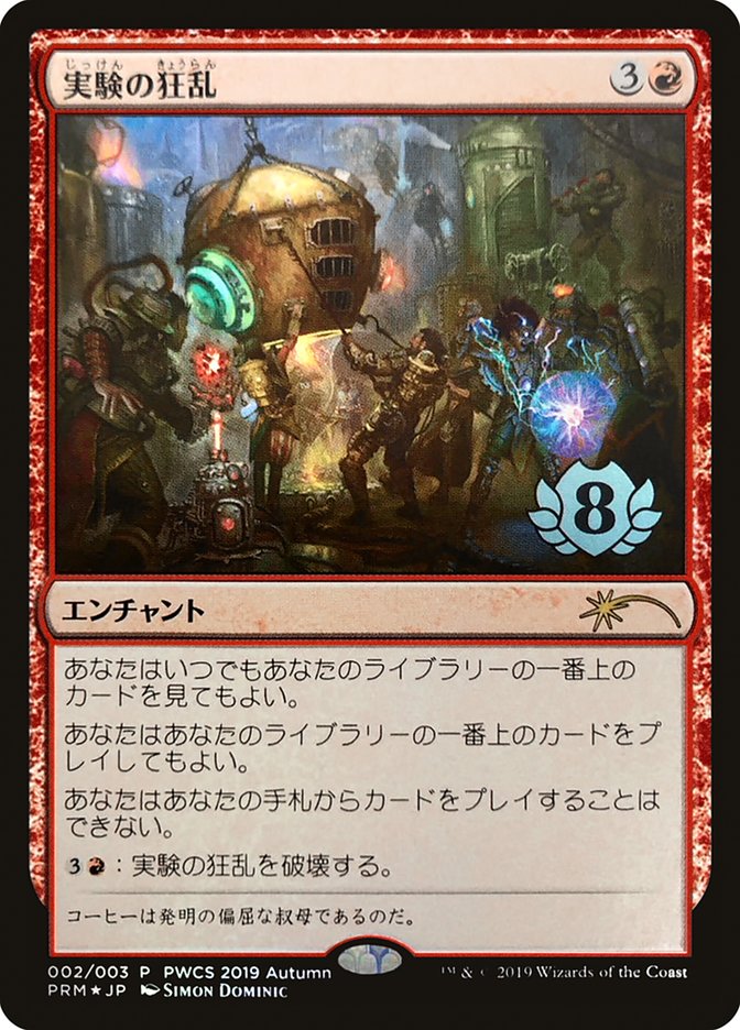 Experimental Frenzy (Top 8) [Pro Tour Promos] | Good Games Morley