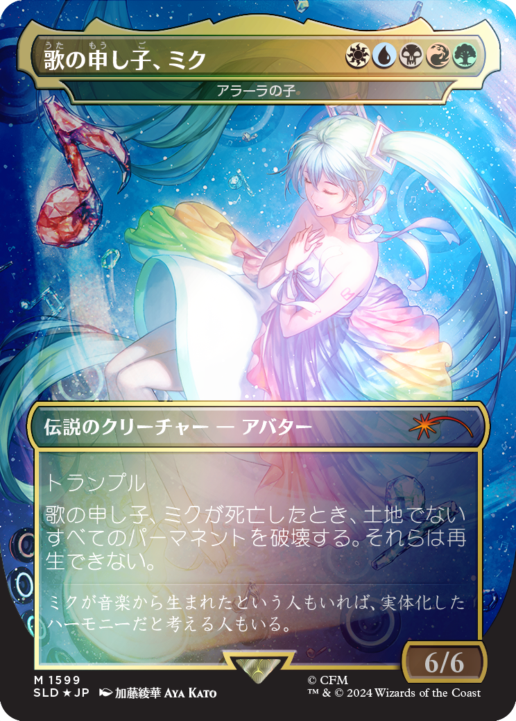 Miku, Child of Song - Child of Alara (Japanese - Rainbow Foil) [Secret Lair Drop Series] | Good Games Morley