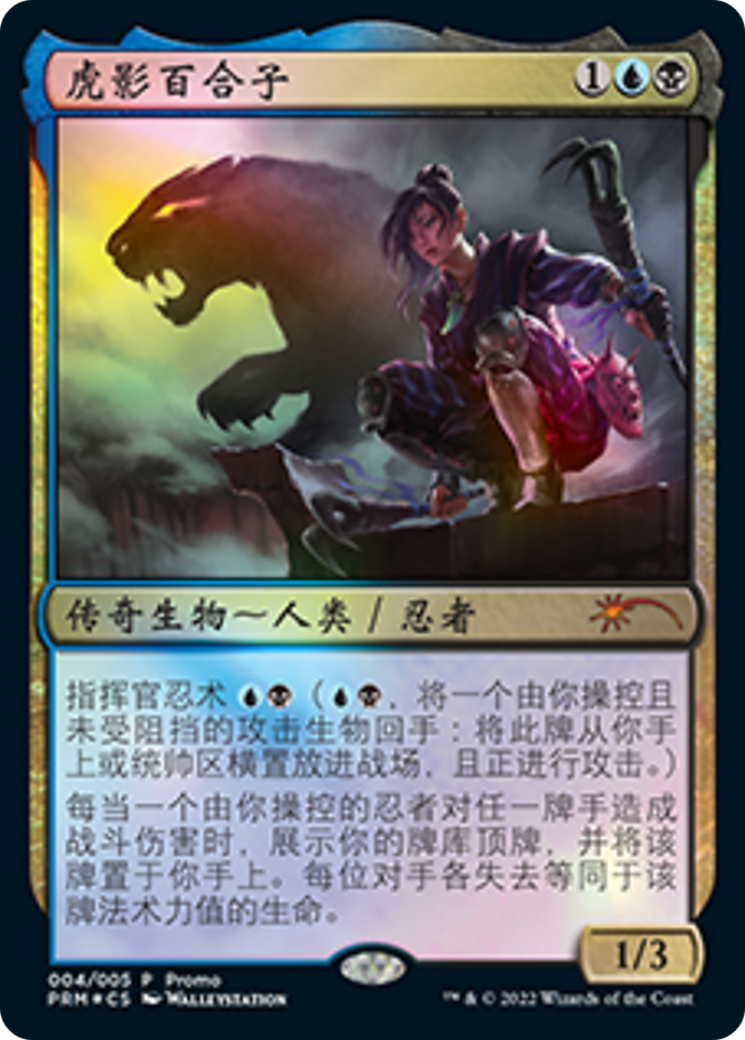 Yuriko, the Tiger's Shadow (Chinese) [Year of the Tiger 2022] | Good Games Morley