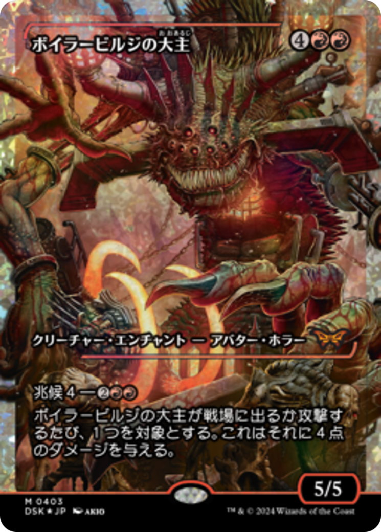 Overlord of the Boilerbilges (Japan Showcase Fracture Foil) (Japanese) [Duskmourn: House of Horror] | Good Games Morley