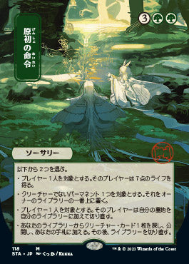 Primal Command (Japanese) [Strixhaven: School of Mages Mystical Archive] | Good Games Morley