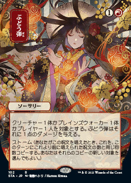 Grapeshot (Japanese Foil Etched) [Strixhaven: School of Mages Mystical Archive] | Good Games Morley