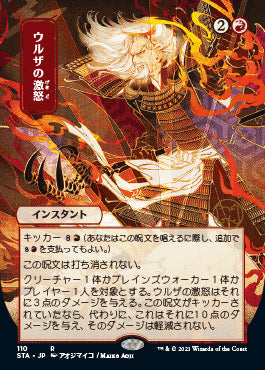 Urza's Rage (Japanese Foil Etched) [Strixhaven: School of Mages Mystical Archive] | Good Games Morley