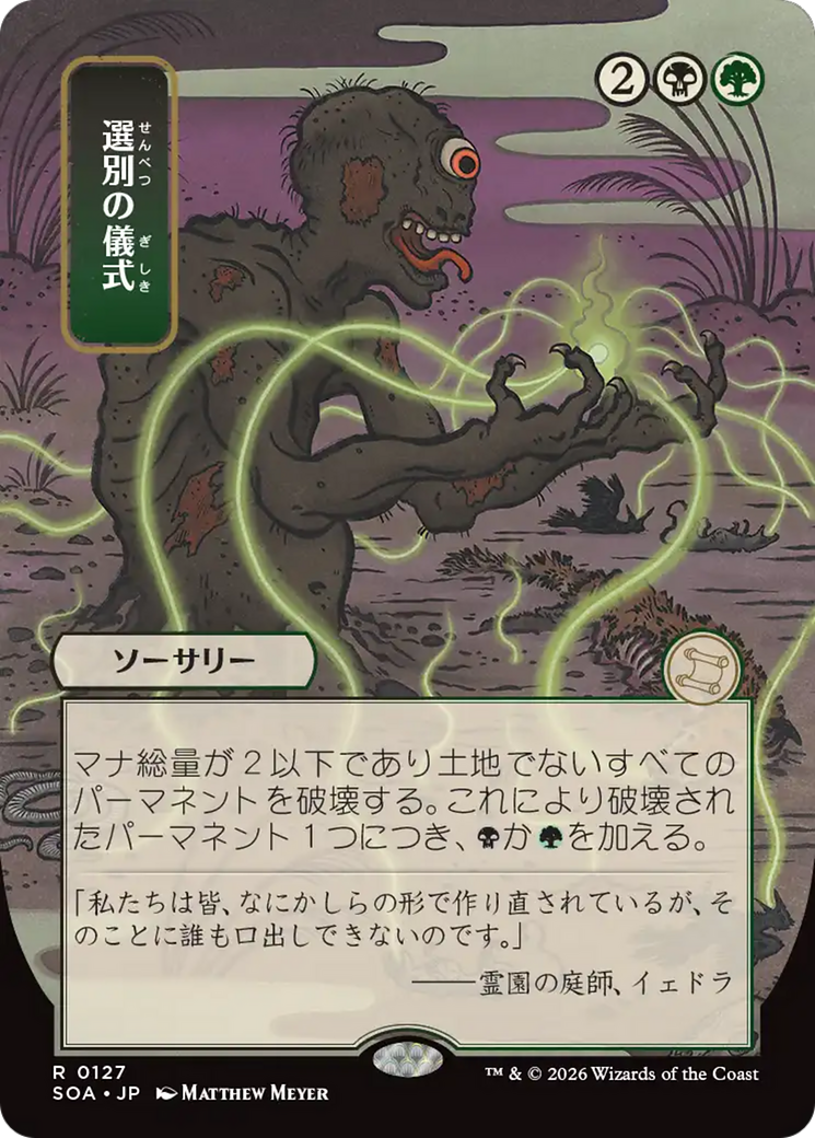 Culling Ritual (Japanese) [Secrets of Strixhaven: Mystical Archive] | Good Games Morley