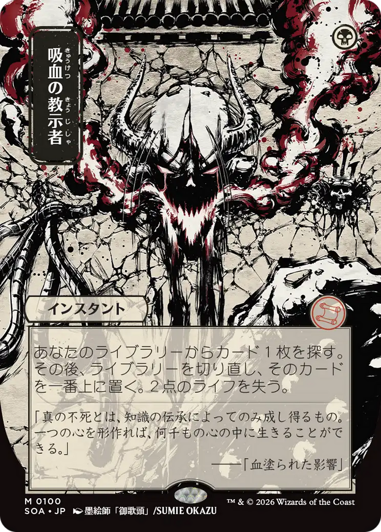Vampiric Tutor (Japanese) [Secrets of Strixhaven: Mystical Archive] | Good Games Morley