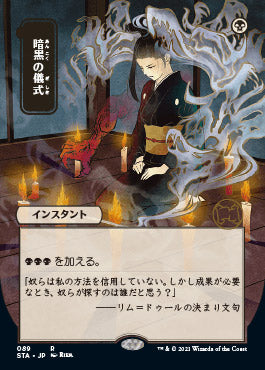 Dark Ritual (Japanese Foil Etched) [Strixhaven: School of Mages Mystical Archive] | Good Games Morley